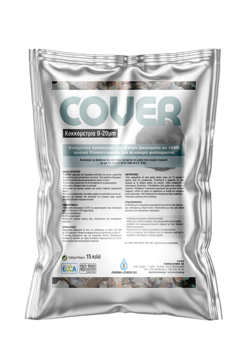 COVER 0-20μm(πούδρα) 100% φυσικός κλινοπτινόλιθος 15Kg COVER 0-20μm(πούδρα) 100% φυσικός κλινοπτινόλιθος 15Kg | Οικολογική Φυτοπροστασία - Supergarden.gr