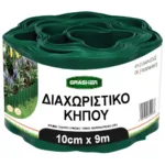 ΔΙΑΧΩΡΙΣΤΙΚΟ ΚΗΠΟΥ-ΜΠΟΡΝΤΟΥΡΑ 10cmX9m ΠΡΑΣΙΝΟ GRASHER | Εξοπλισμός Κήπου>Διακοσμητικά Κήπου - Supergarden.gr