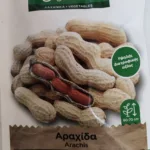 ΑΡΑΧΙΔΑ 10gr | Σπόροι- Βολβοί>Σπόροι Λαχανοκομικών - Supergarden.gr