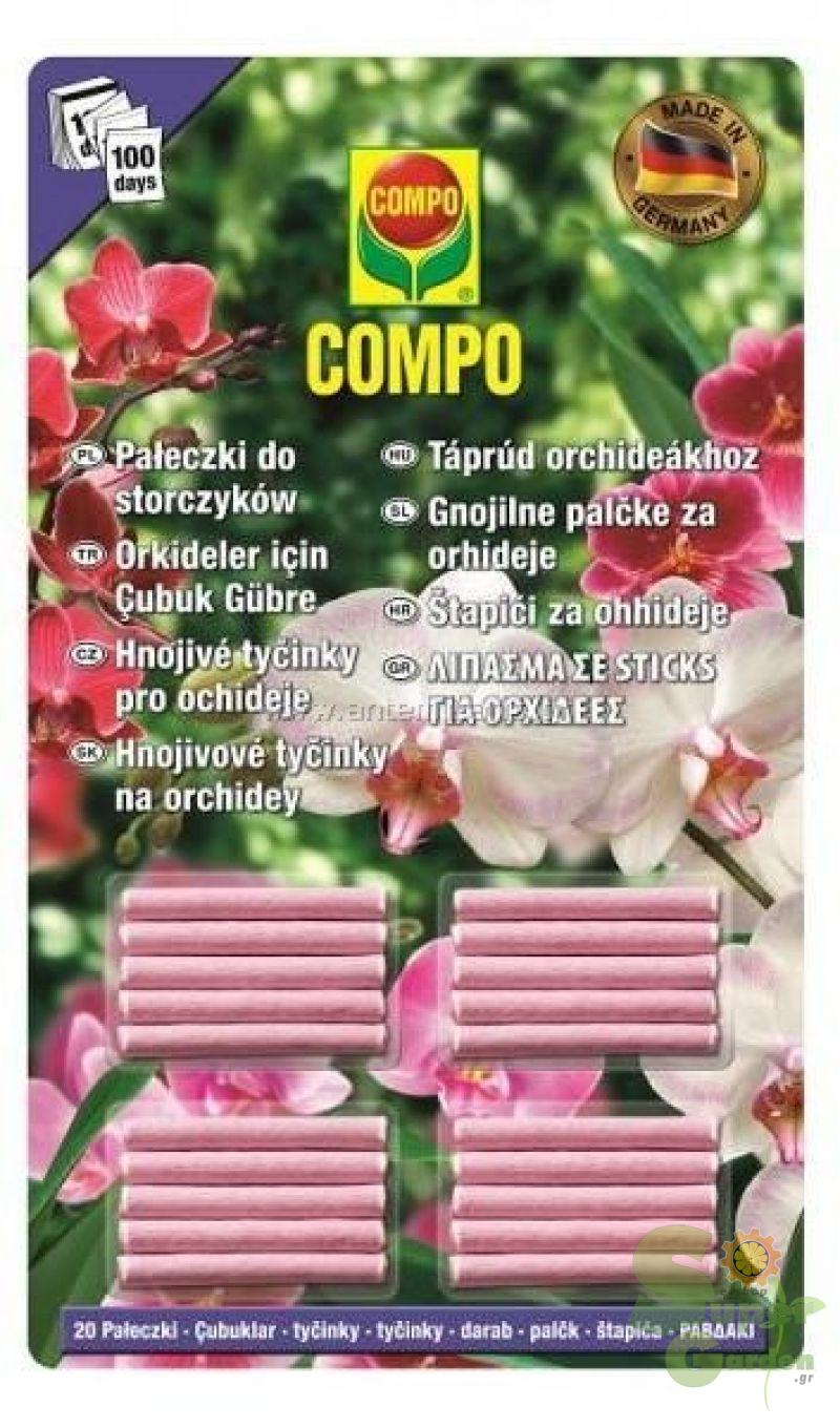 COMPO GUANO STICKS ΓΙΑ ΟΡΧΙΔΕΕΣ 20ΤΕΜ COMPO GUANO STICKS ΓΙΑ ΟΡΧΙΔΕΕΣ 20ΤΕΜ | Μικροσυσκευασίες Λιπασμάτων>Ερασιτεχνικά προιόντα θρέψης - Supergarden.gr