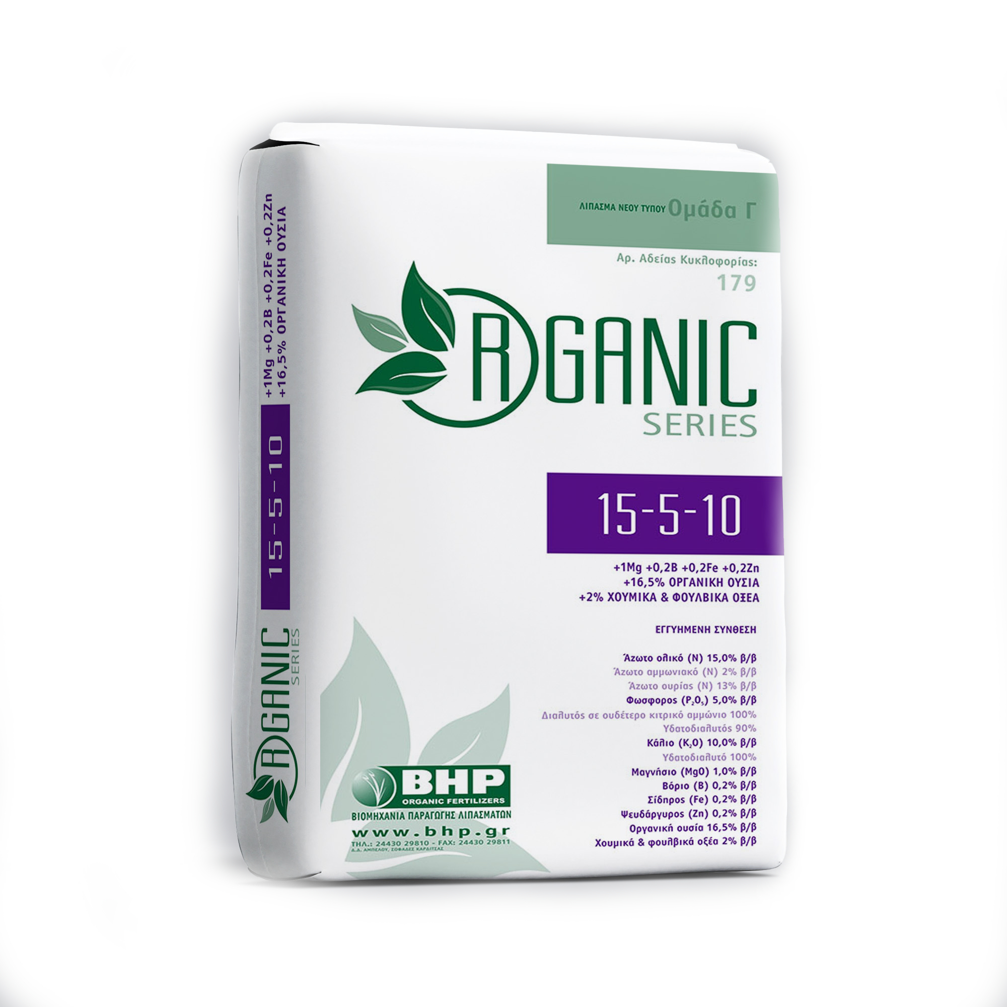 ΛΙΠΑΣΜΑ ORGANIC BHP 15-5-10+MgO+0.2B+0.2Fe+0.2Zn+16.5%O.O. 25Kg ΛΙΠΑΣΜΑ ORGANIC BHP 15-5-10+MgO+0.2B+0.2Fe+0.2Zn+16.5%O.O. 25Kg | Λιπάσματα κοκκώδη - Supergarden.gr