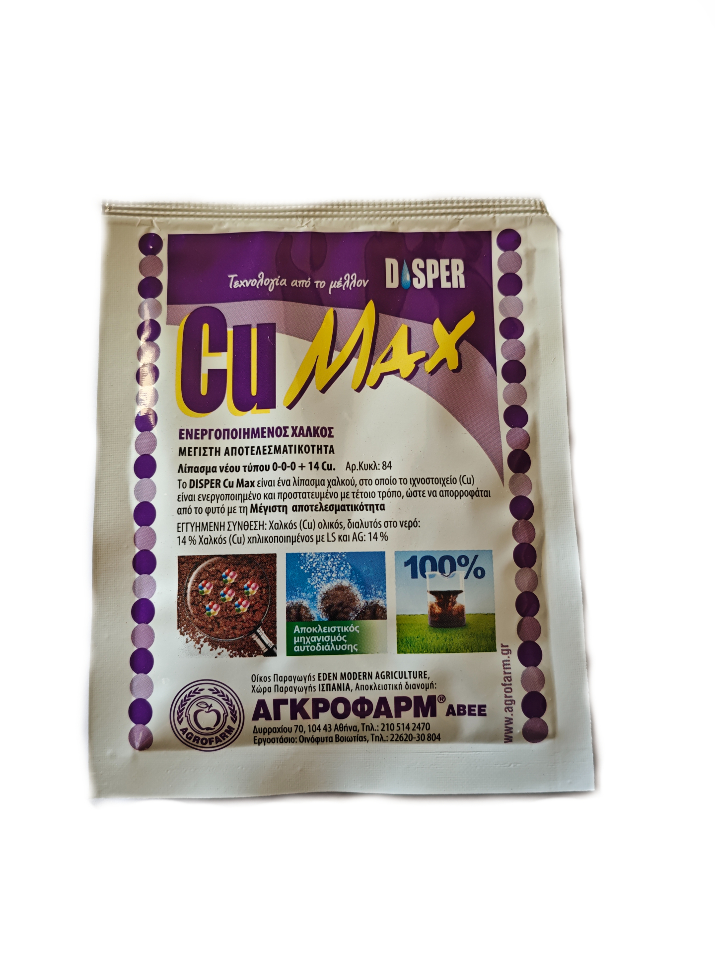 ΛΙΠΑΣΜΑ ΧΑΛΚΟΥ DISPER Cu-Max φακ.35γρ ΛΙΠΑΣΜΑ ΧΑΛΚΟΥ DISPER Cu-Max φακ.35γρ | Μικροσυσκευασίες Λιπασμάτων>Υγρά & Διαφυλλικά λιπάσματα - Supergarden.gr