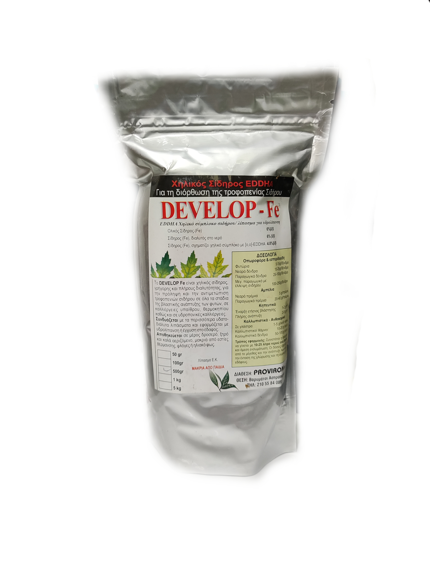 ΧΗΛΙΚΟΣ ΣΙΔΗΡΟΣ DEVELOP Fe 4.8% EDDHA 100gr ΧΗΛΙΚΟΣ ΣΙΔΗΡΟΣ DEVELOP Fe 4.8% EDDHA 100gr | Μικροσυσκευασίες Λιπασμάτων - Supergarden.gr